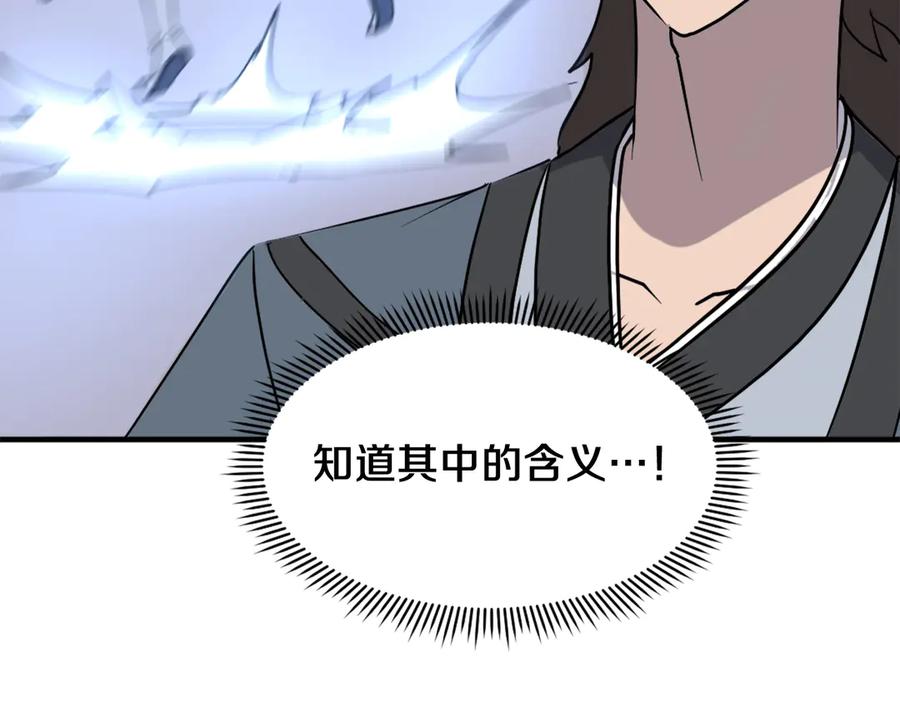 《重生不死尊》第237话 流龙 第44页