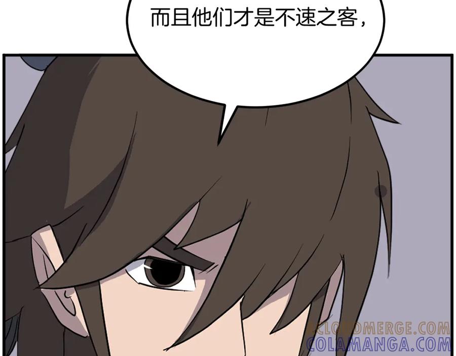 《重生不死尊》第237话 流龙 第105页