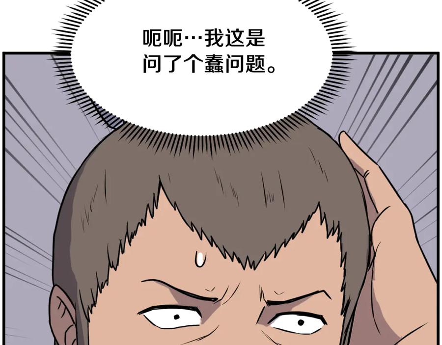 《重生不死尊》第237话 流龙 第147页