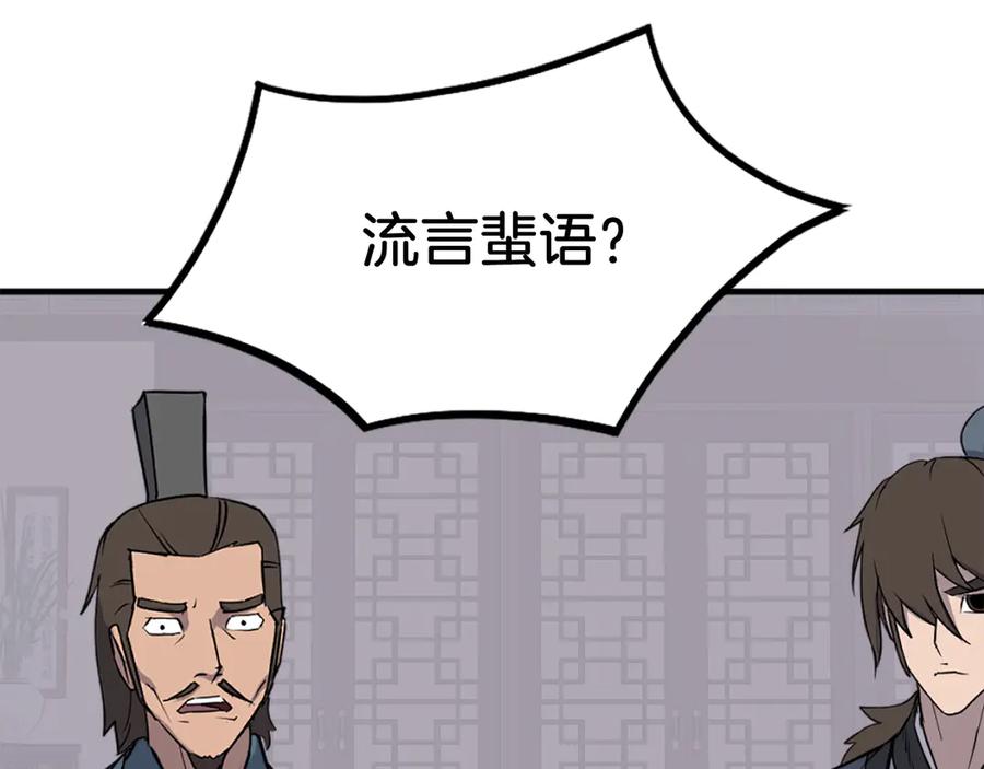 《重生不死尊》第237话 流龙 第11页