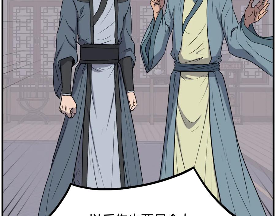 《重生不死尊》第237话 流龙 第119页