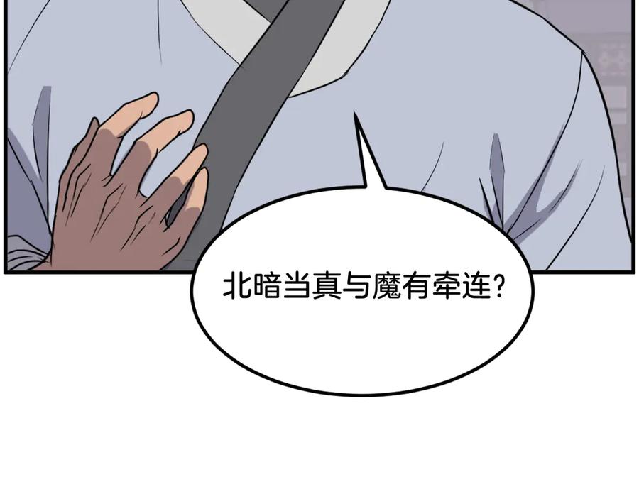 《重生不死尊》第237话 流龙 第143页