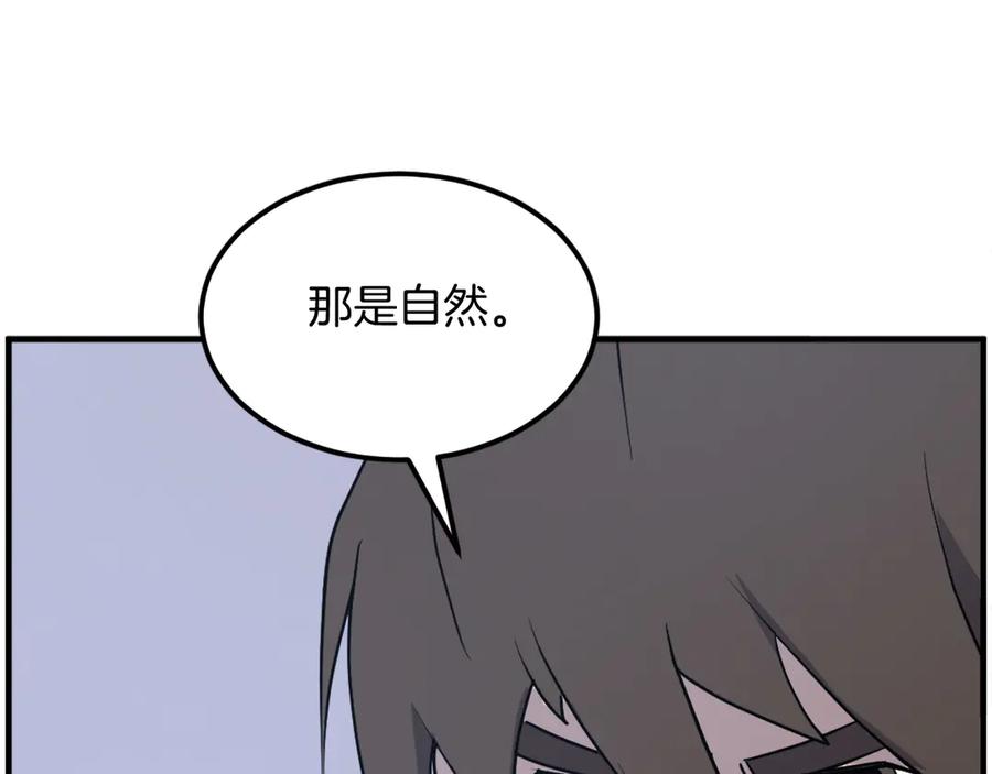 《重生不死尊》第237话 流龙 第139页