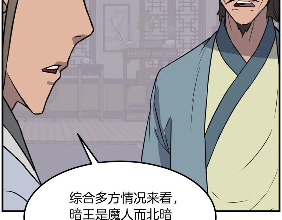 《重生不死尊》第237话 流龙 第23页