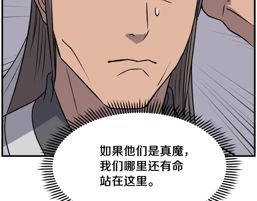 《重生不死尊》第237话 流龙 第148页