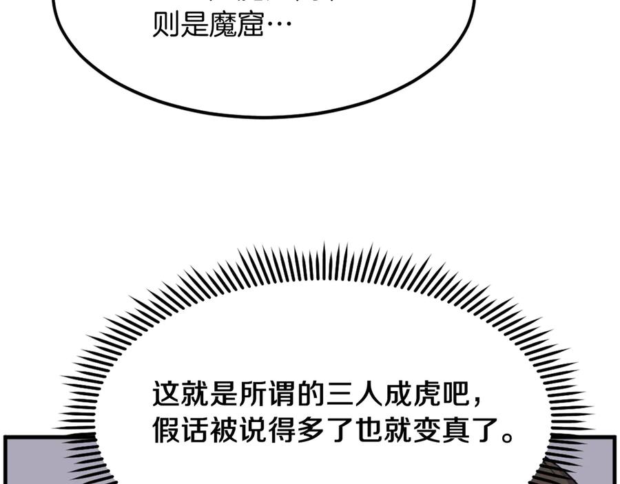 《重生不死尊》第237话 流龙 第24页