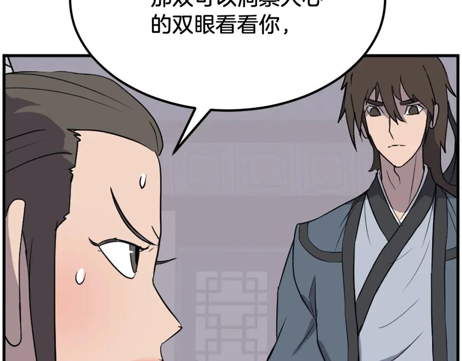 《重生不死尊》第237话 流龙 第62页