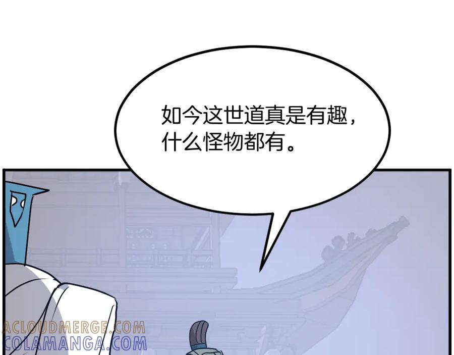 《重生不死尊》第237话 流龙 第165页
