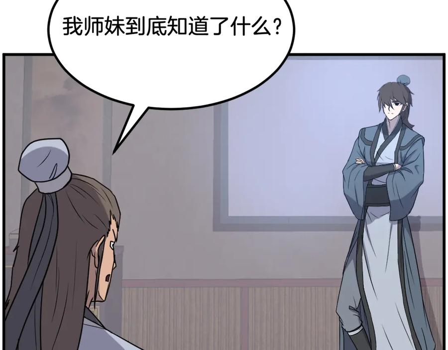 《重生不死尊》第237话 流龙 第134页