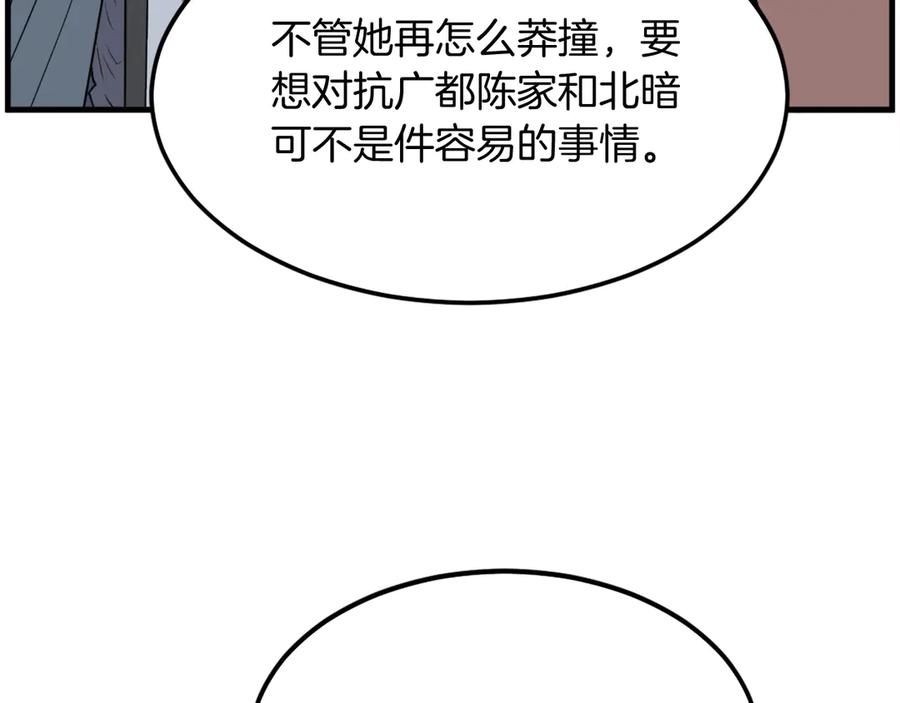 《重生不死尊》第237话 流龙 第104页