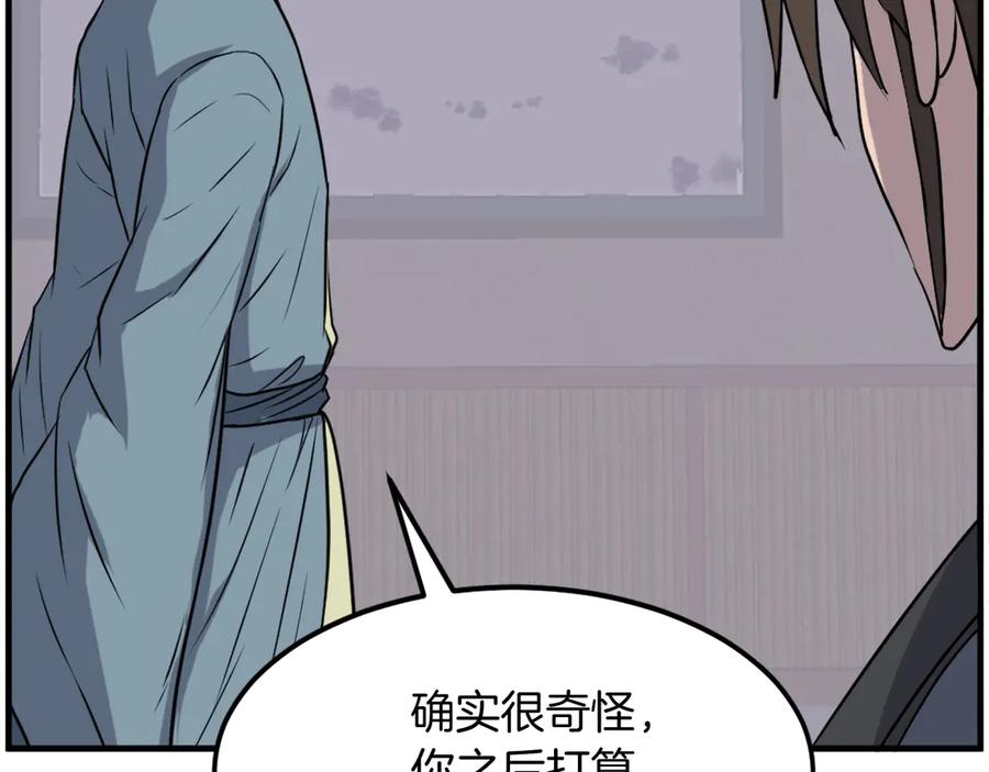 《重生不死尊》第237话 流龙 第98页