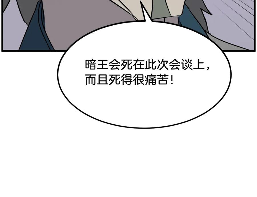 《重生不死尊》第237话 流龙 第172页