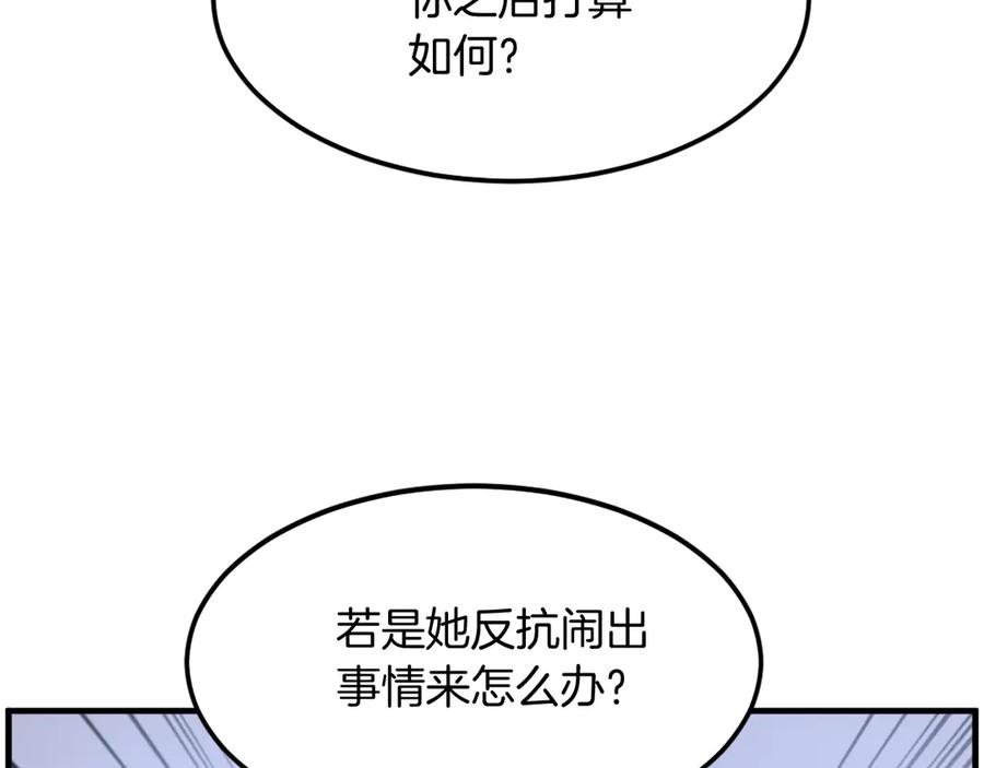 《重生不死尊》第237话 流龙 第99页