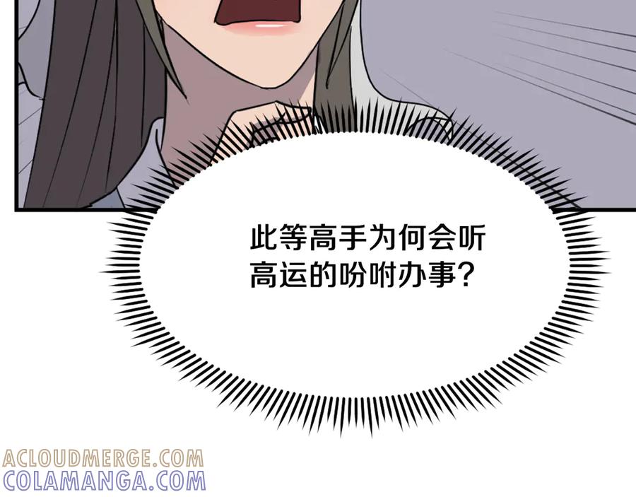 《重生不死尊》第237话 流龙 第77页