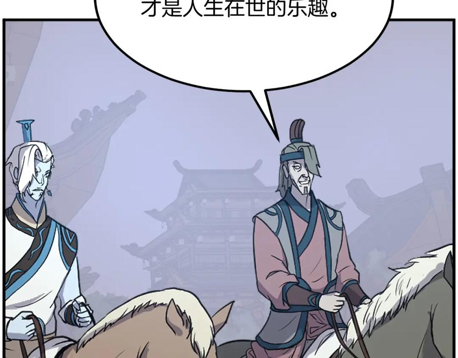 《重生不死尊》第237话 流龙 第168页