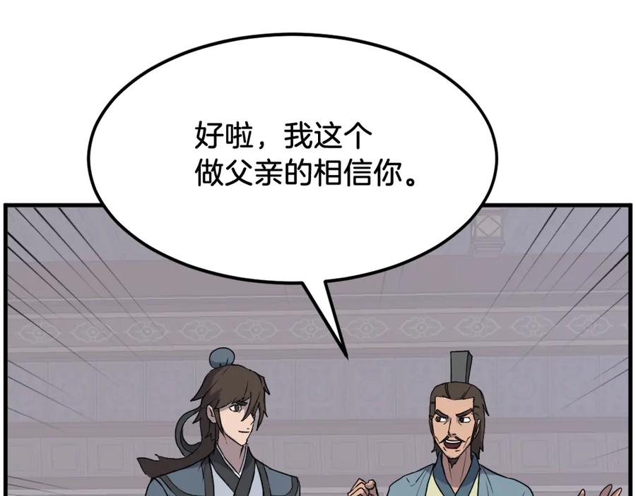 《重生不死尊》第237话 流龙 第118页