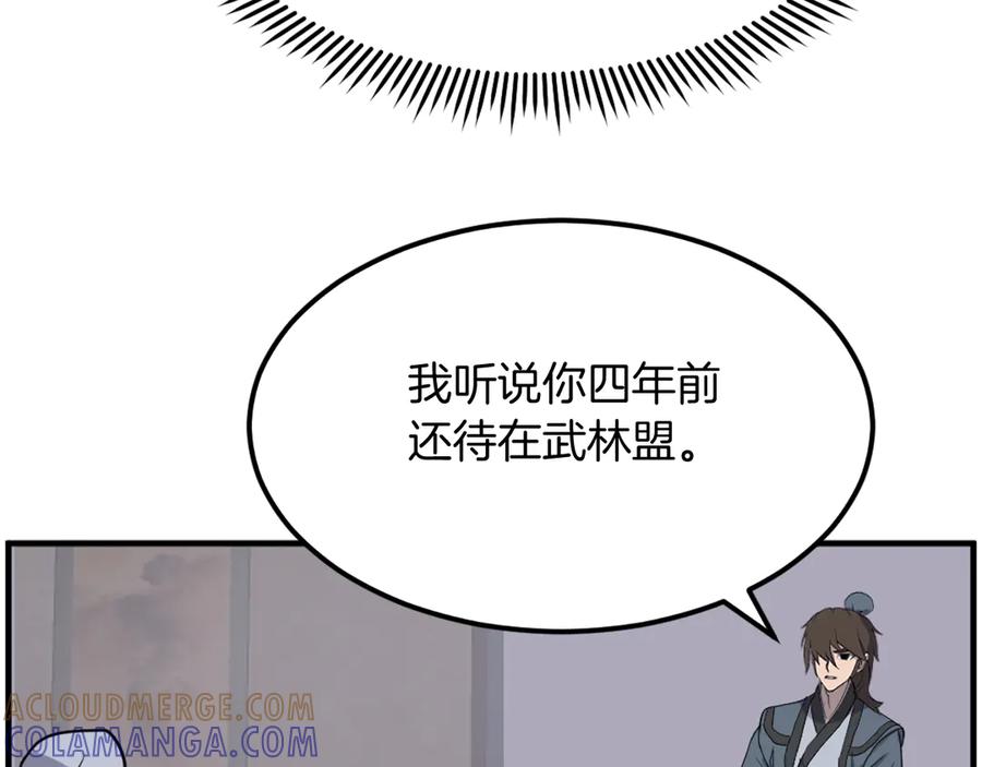 《重生不死尊》第237话 流龙 第149页