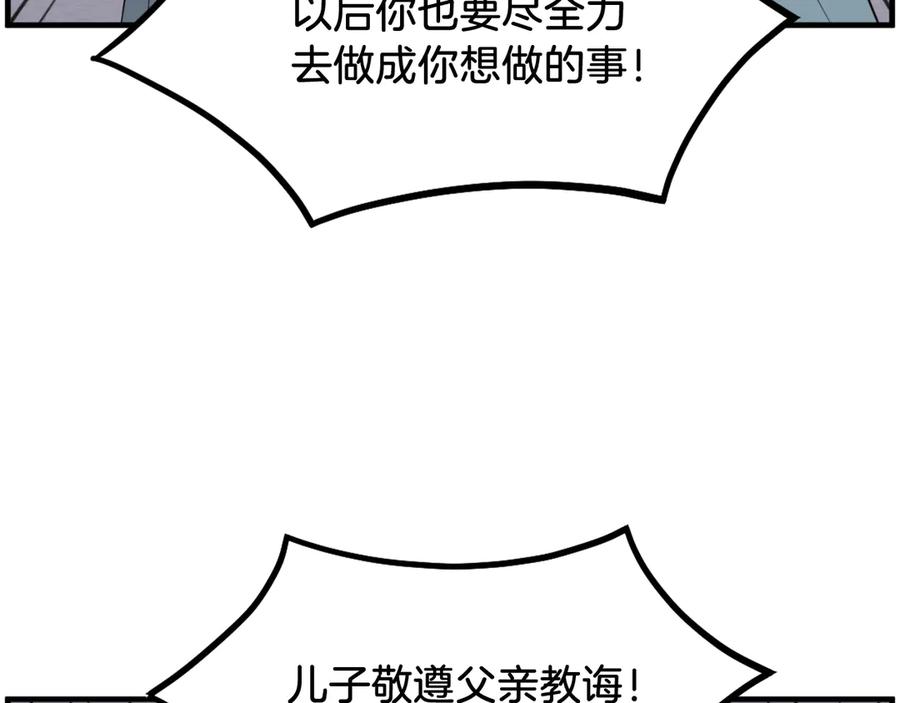 《重生不死尊》第237话 流龙 第120页