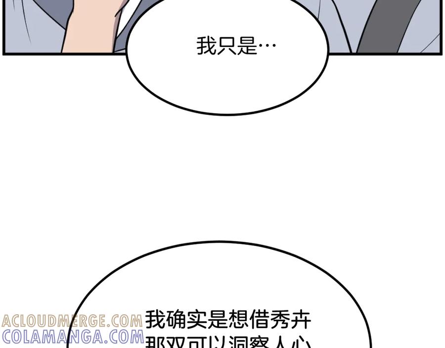 《重生不死尊》第237话 流龙 第61页