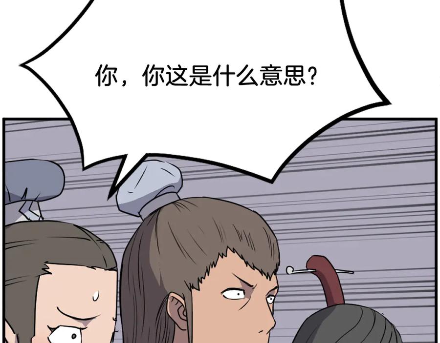 《重生不死尊》第237话 流龙 第54页