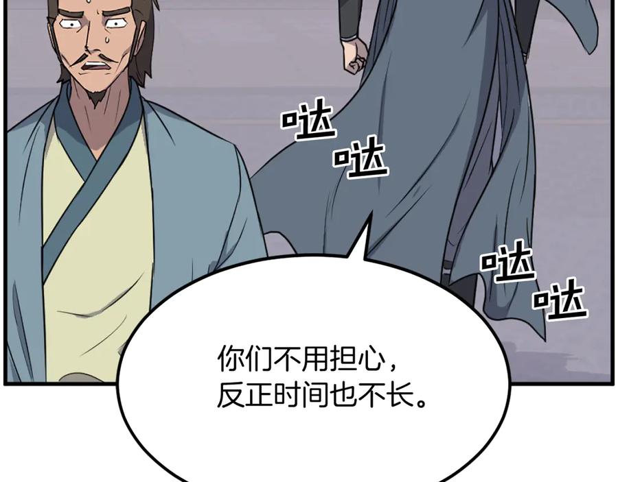 《重生不死尊》第237话 流龙 第79页