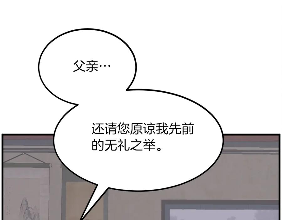 《重生不死尊》第237话 流龙 第86页