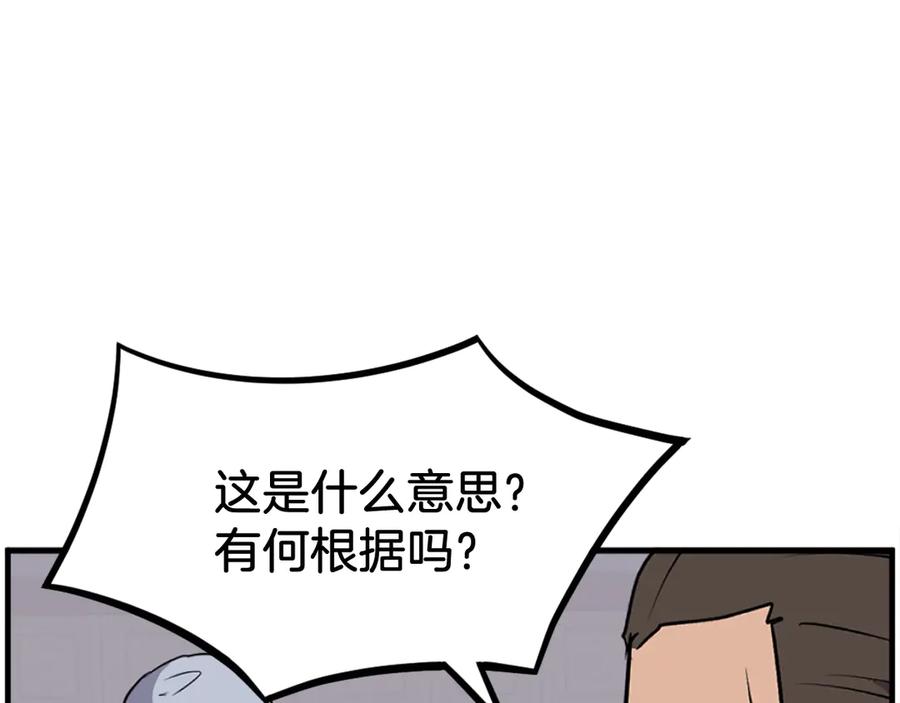 《重生不死尊》第237话 流龙 第19页