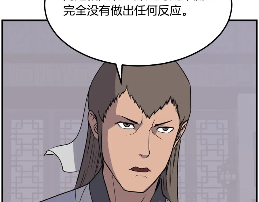 《重生不死尊》第237话 流龙 第30页
