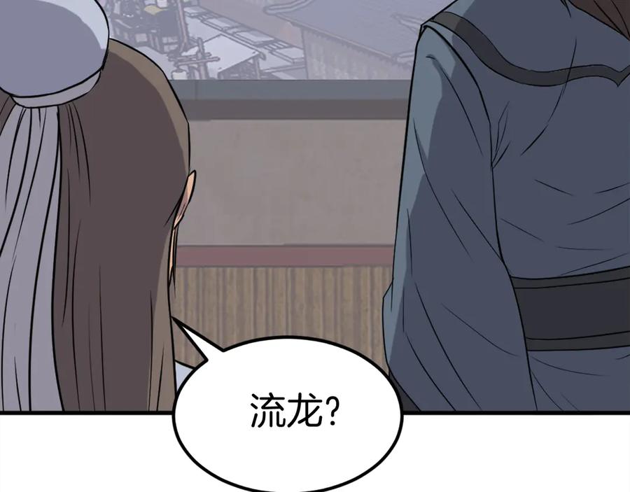 《重生不死尊》第237话 流龙 第156页
