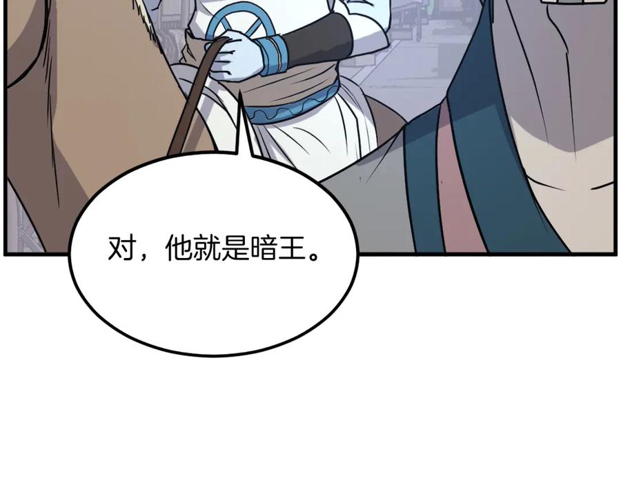 《重生不死尊》第237话 流龙 第164页