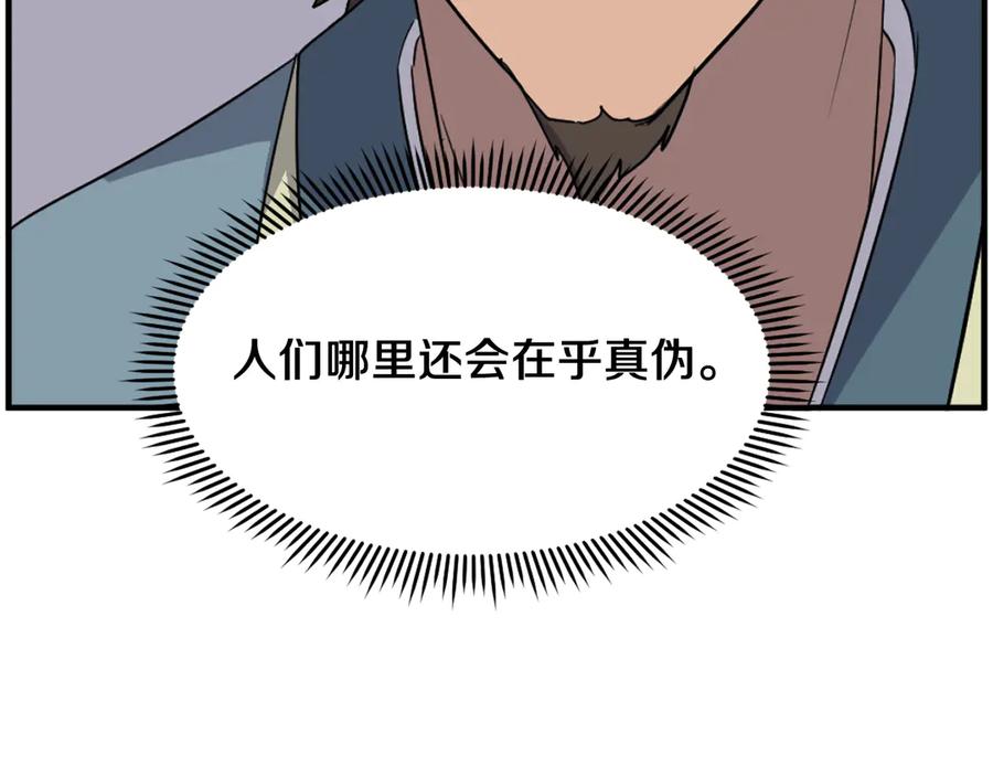 《重生不死尊》第237话 流龙 第26页