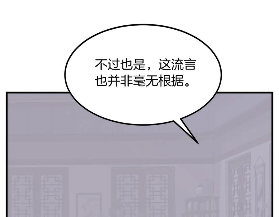 《重生不死尊》第237话 流龙 第40页