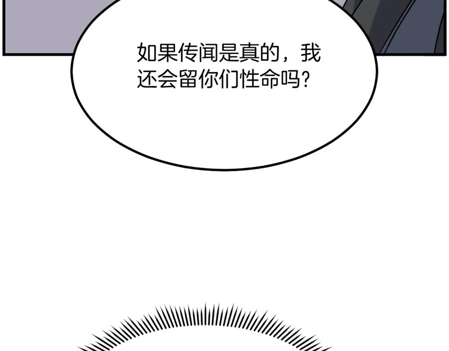 《重生不死尊》第237话 流龙 第146页