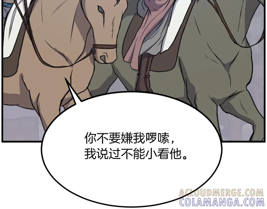 《重生不死尊》第237话 流龙 第169页
