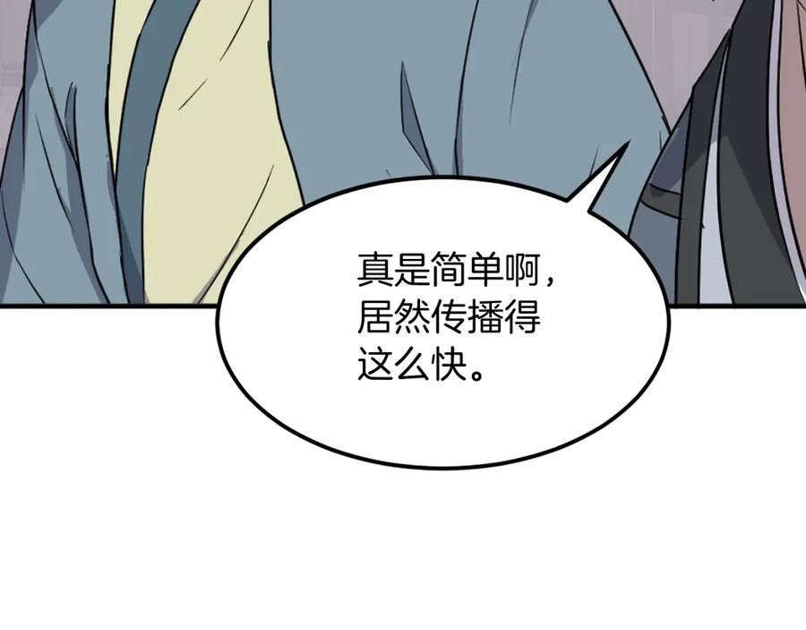 《重生不死尊》第237话 流龙 第39页
