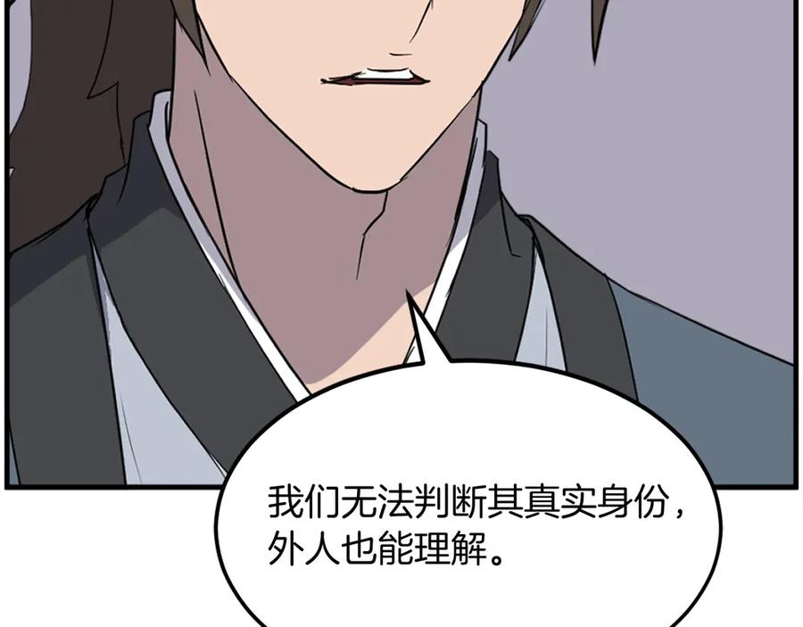 《重生不死尊》第237话 流龙 第106页