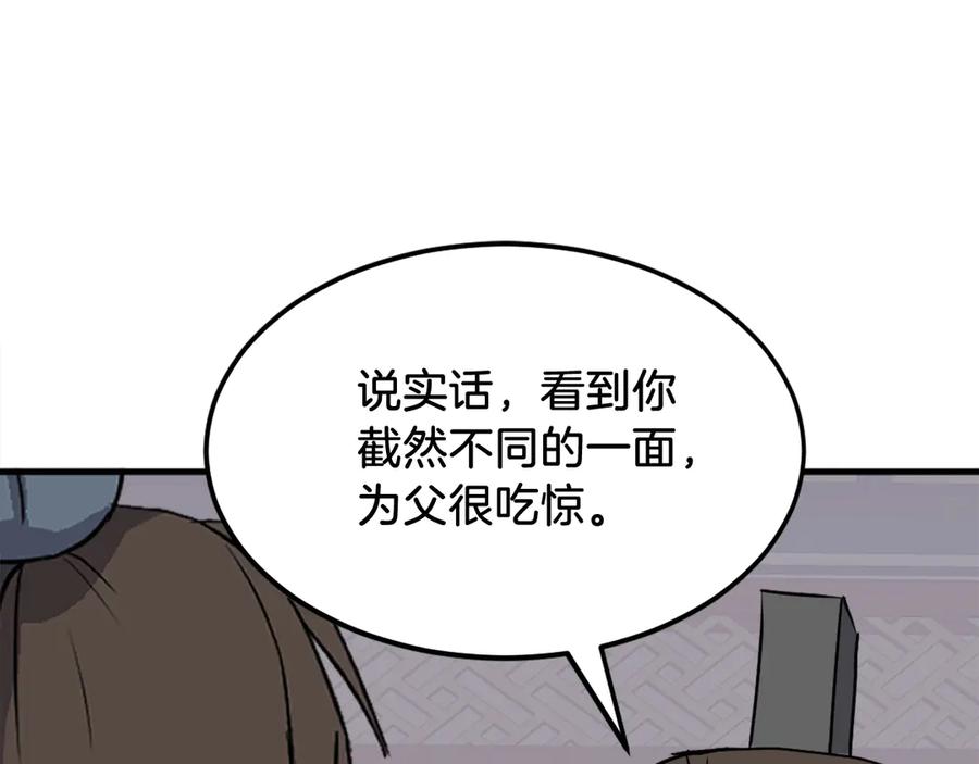 《重生不死尊》第237话 流龙 第110页