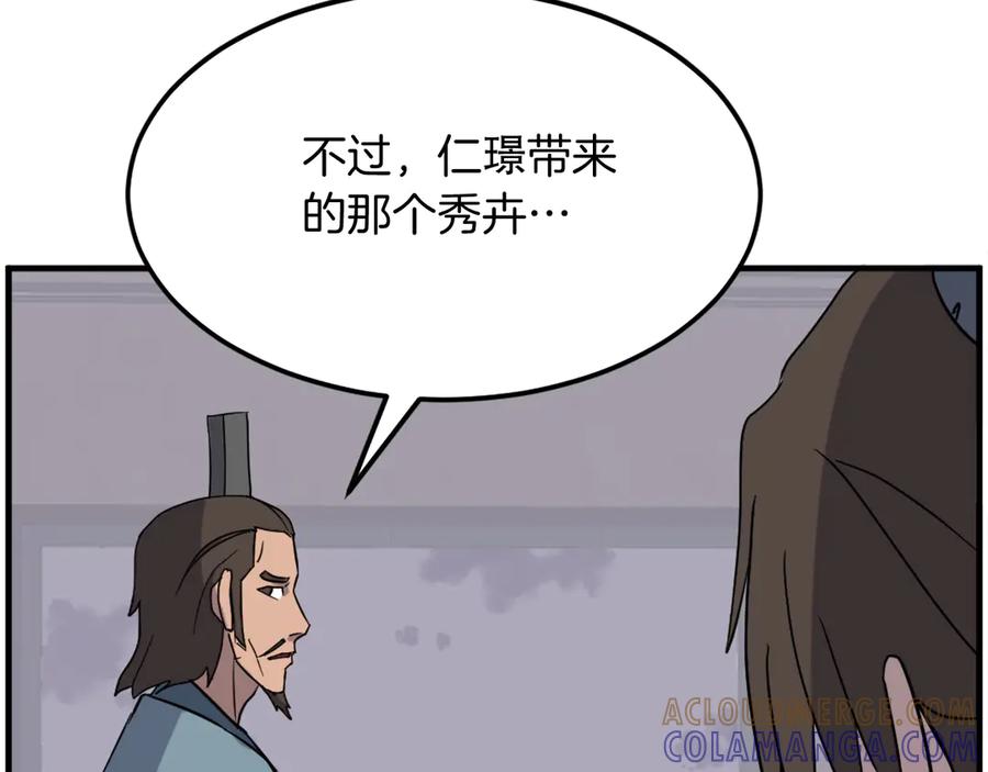 《重生不死尊》第237话 流龙 第97页