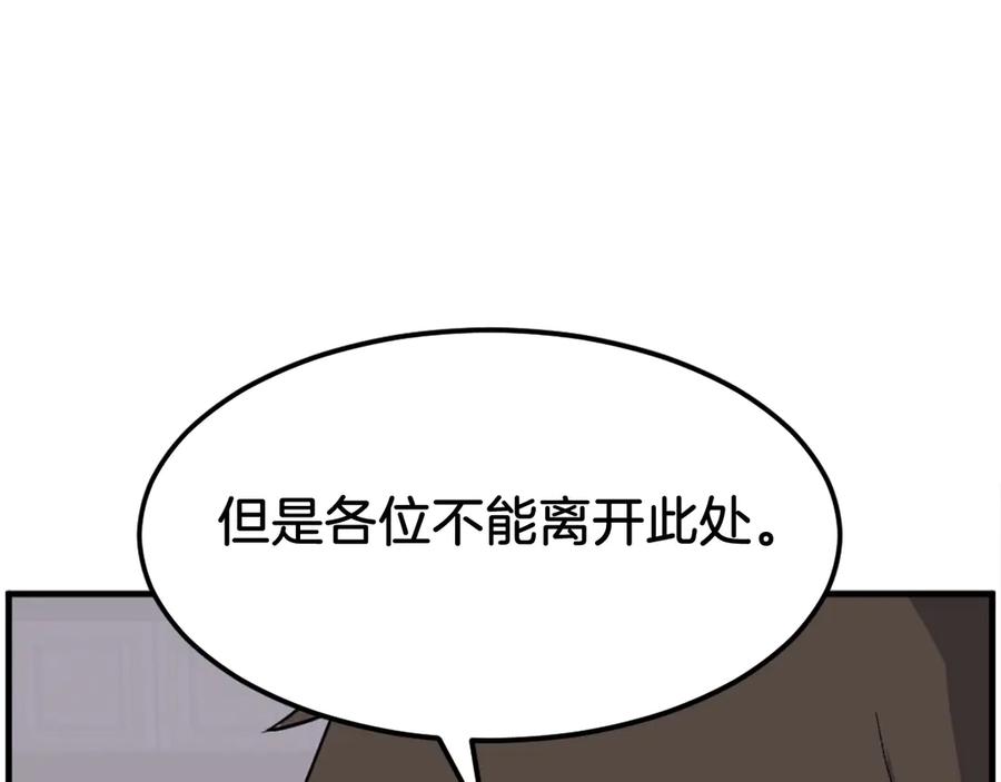 《重生不死尊》第237话 流龙 第51页