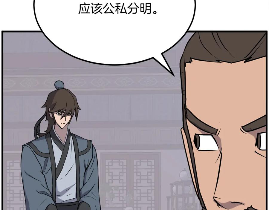 《重生不死尊》第237话 流龙 第92页