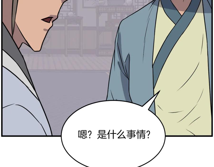 《重生不死尊》第237话 流龙 第7页