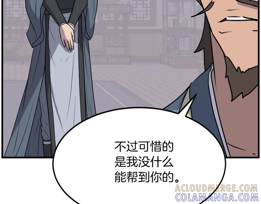 《重生不死尊》第237话 流龙 第93页