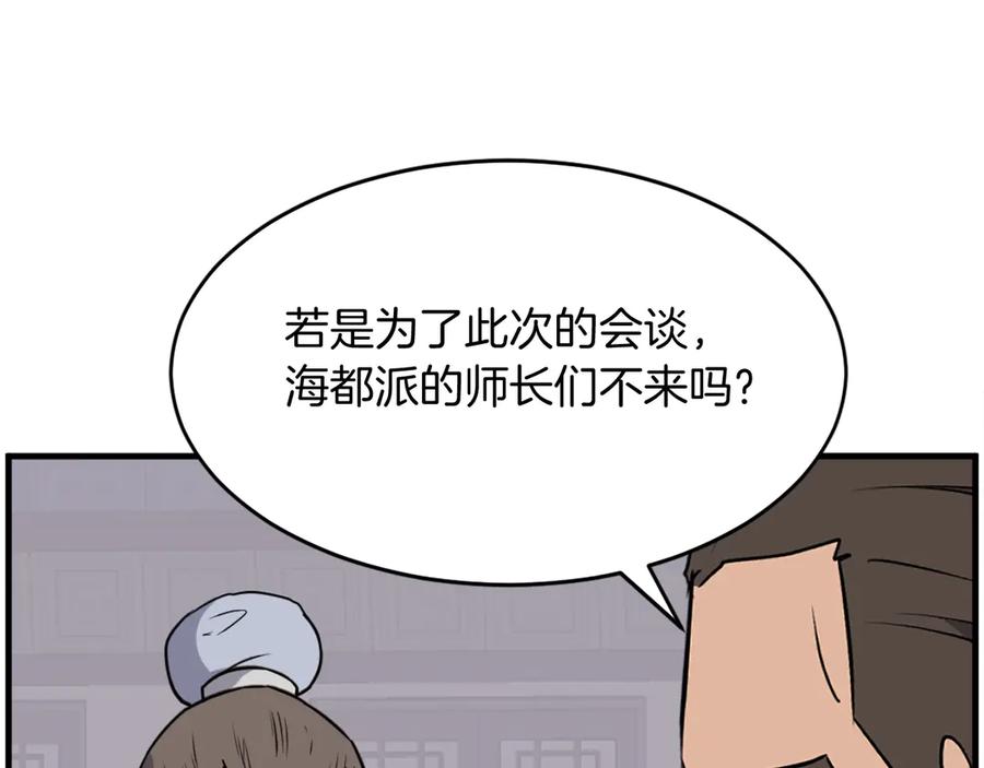 《重生不死尊》第237话 流龙 第3页