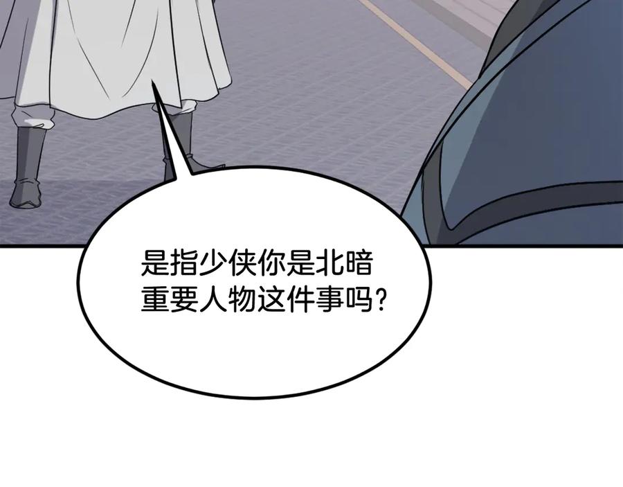 《重生不死尊》第237话 流龙 第138页