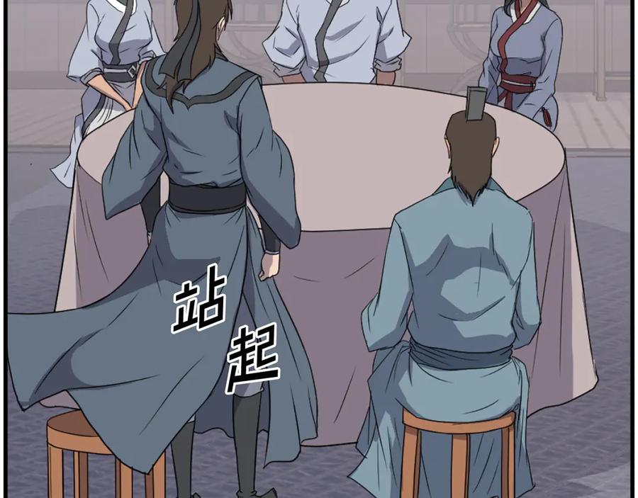 《重生不死尊》第237话 流龙 第47页