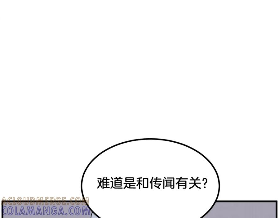 《重生不死尊》第237话 流龙 第141页