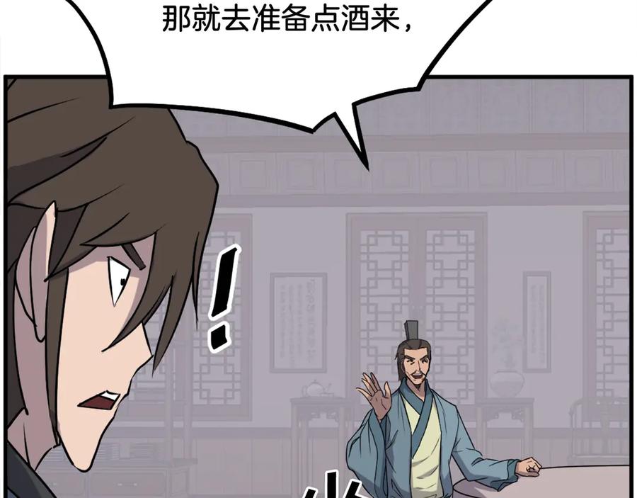 《重生不死尊》第237话 流龙 第126页