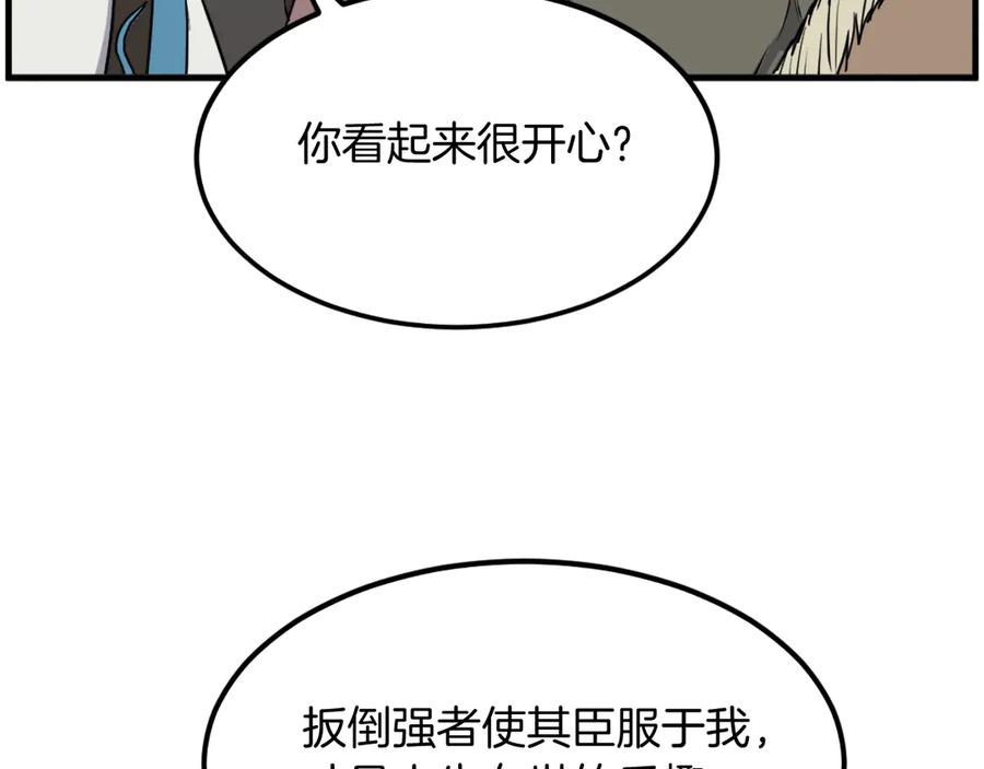 《重生不死尊》第237话 流龙 第167页