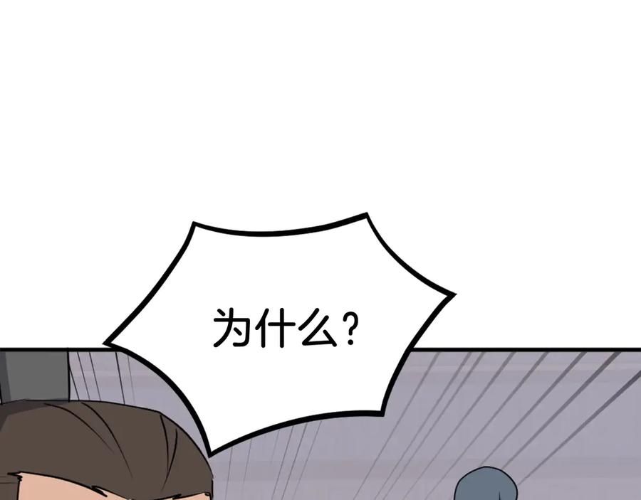《重生不死尊》第237话 流龙 第32页
