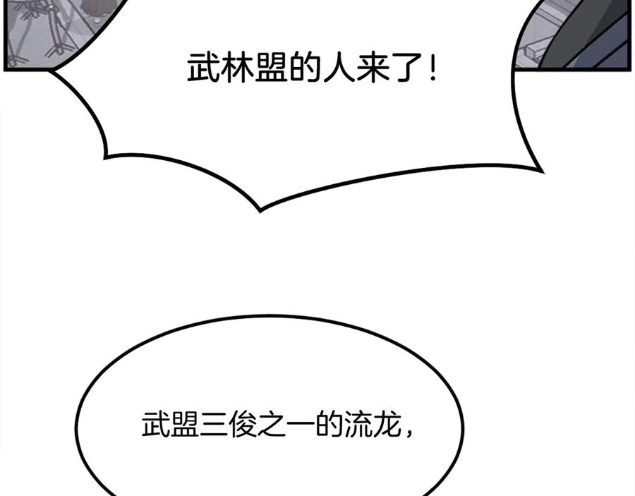 《重生不死尊》第237话 流龙 第154页